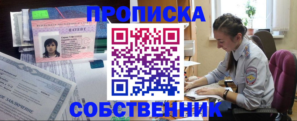 временная регистрация недорого в Белгородской области