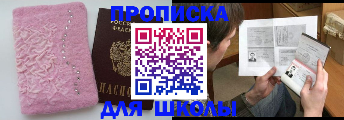 прописка в Белгородской области