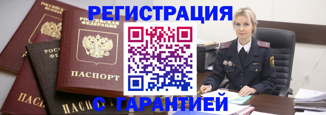 прописка гарантия в Белгородской области