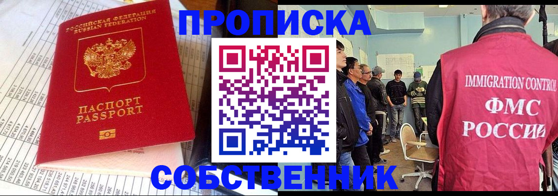 прописка от собственника в Белгородской области