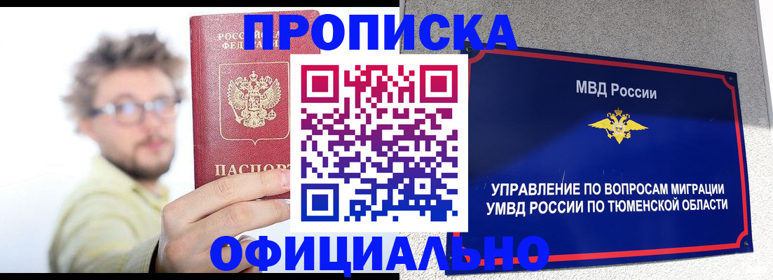прописка поиск в Белгородской области